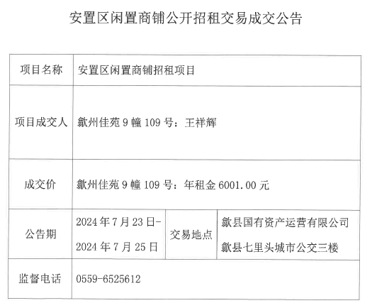 2024.7.23歙州佳苑9幢109号.jpg