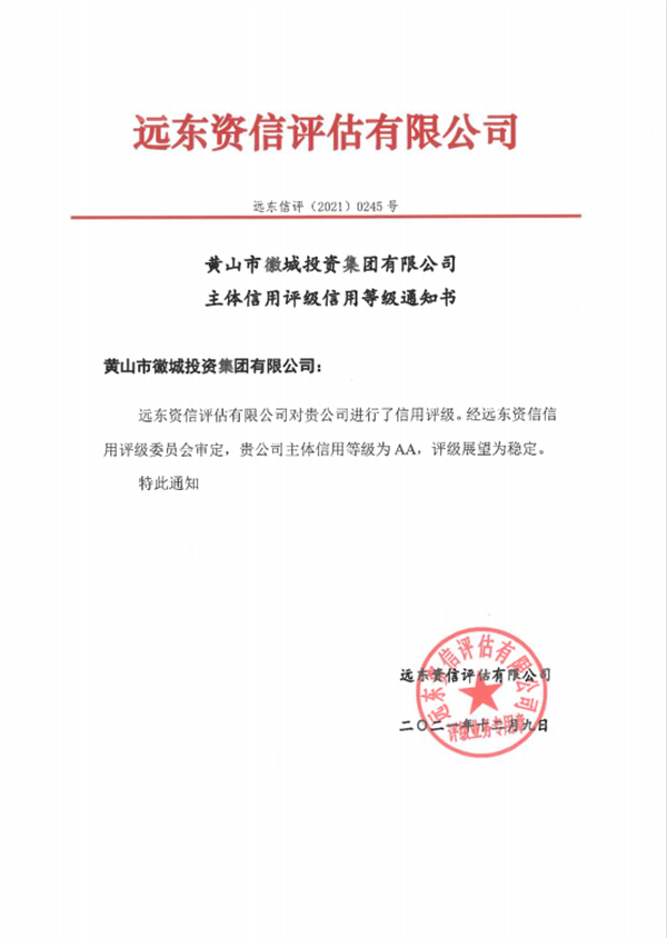 华体会(中国)Huatihui·官方网站主体信用等级评得AA.png